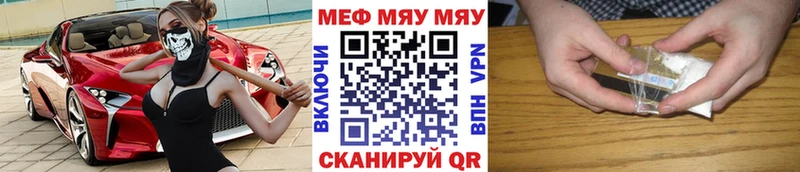 Меф мяу мяу мука Горняк